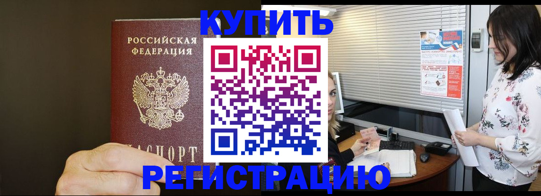 прописка для школы в Амурской области