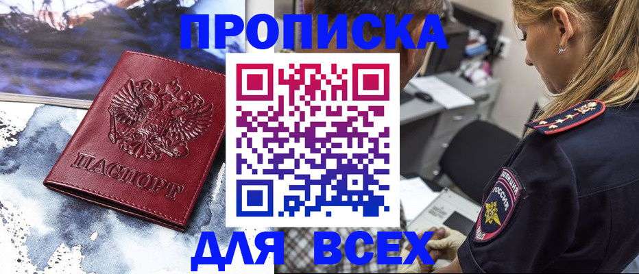 временная регистрация адрес в Амурской области