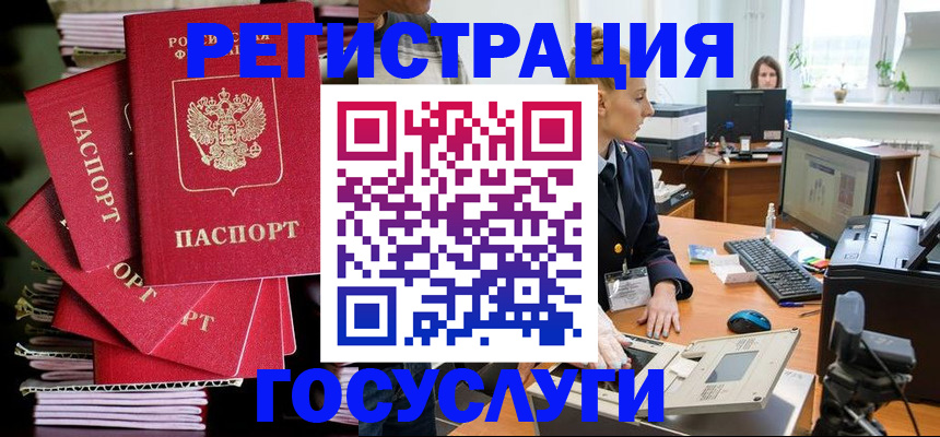 прописка для школы в Амурской области