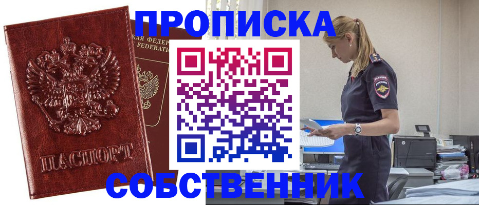 прописка штамп в Амурской области