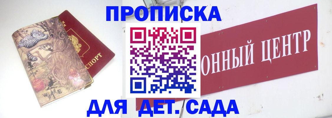 прописка штамп в Амурской области