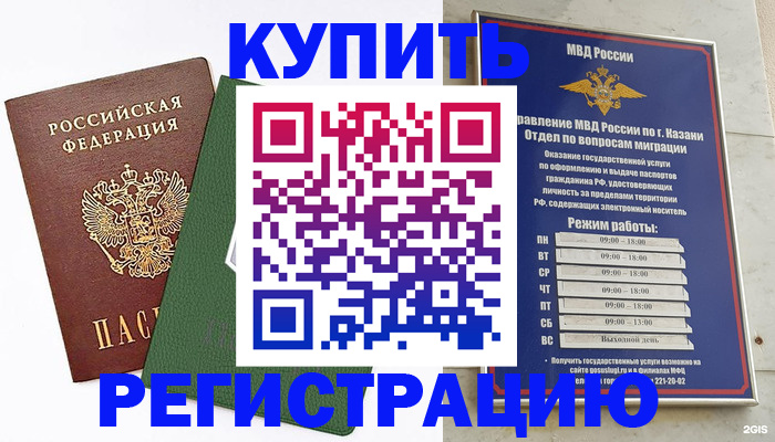 временная регистрация купить в Амурской области